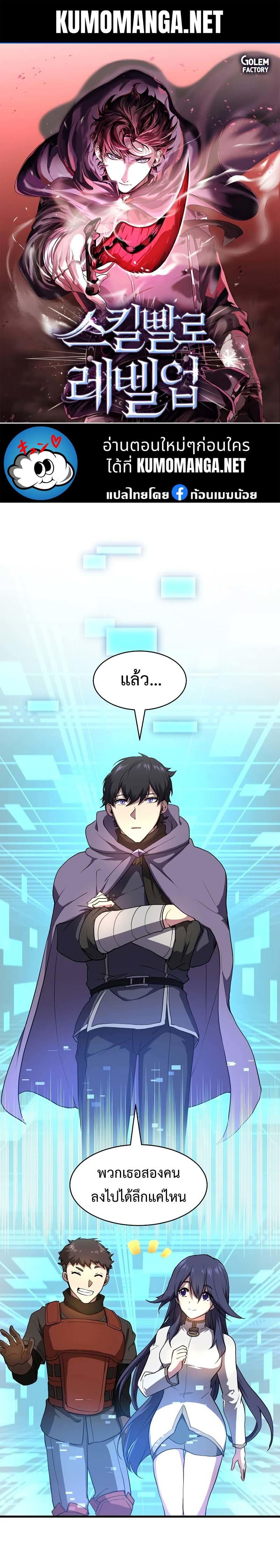 Level Up with Skills ตอนที่ 53 1