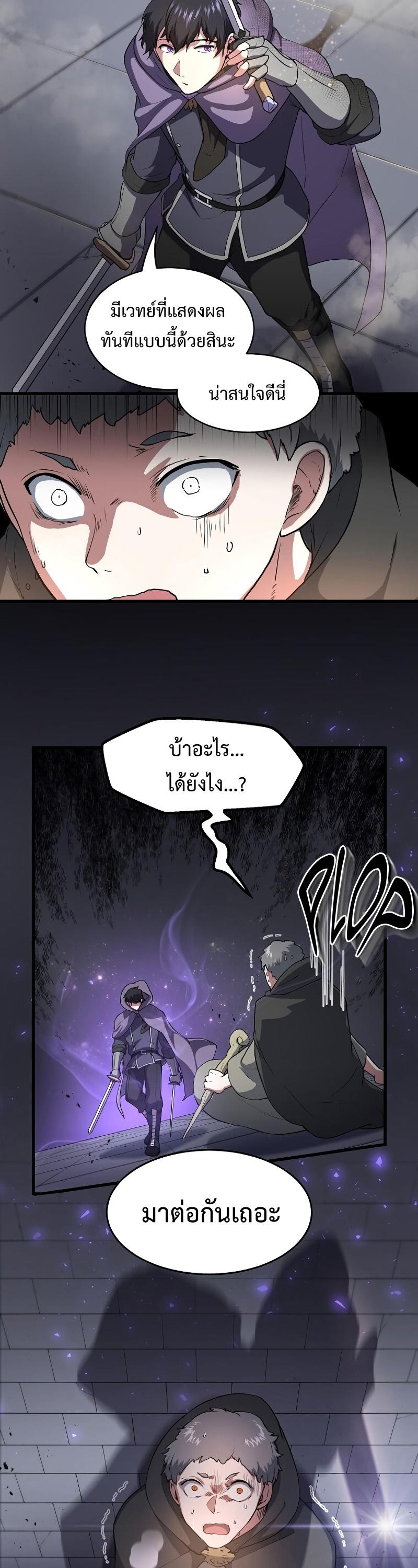 Level Up with Skills ตอนที่ 54 11