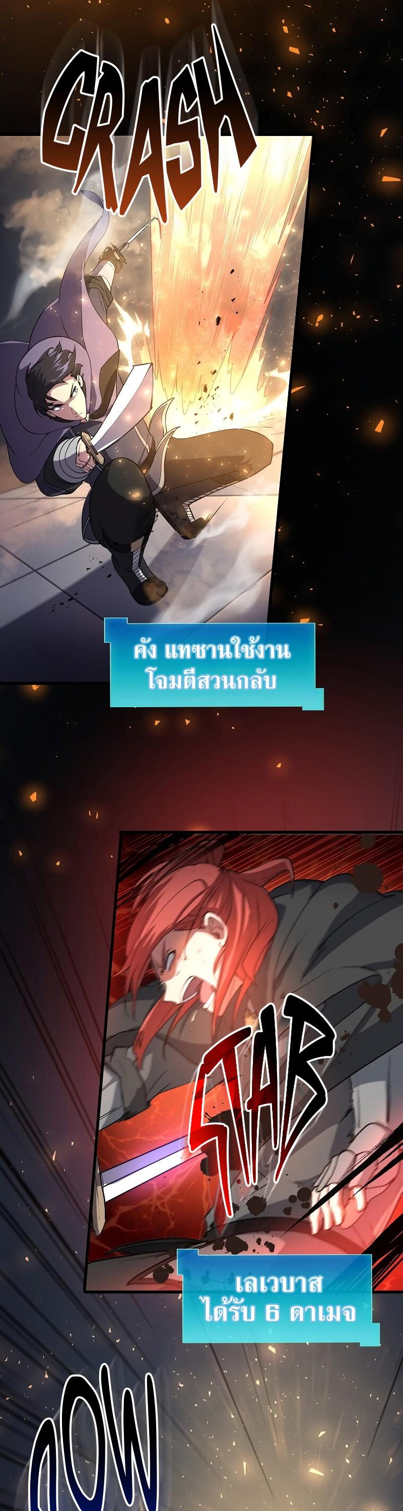 Level Up with Skills ตอนที่ 52 11