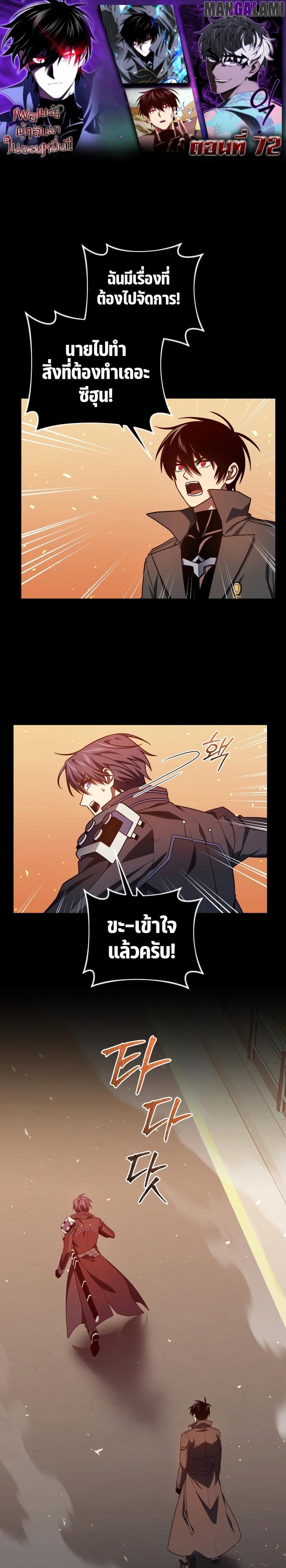 Player Who Returned 10,000 Years Later ตอนที่ 72 1