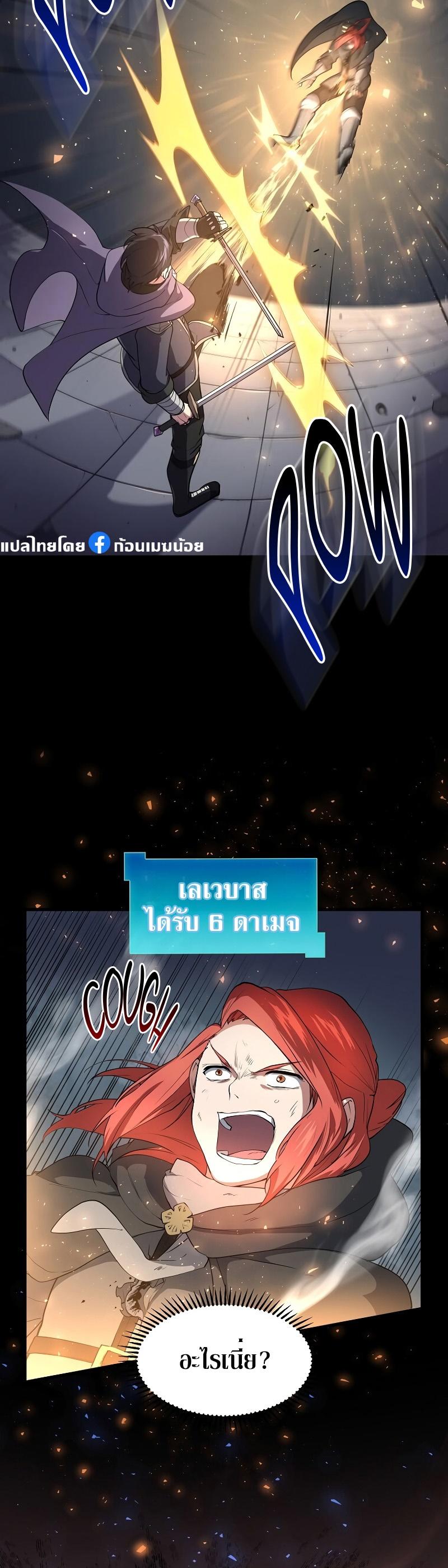 Level Up with Skills ตอนที่ 52 12
