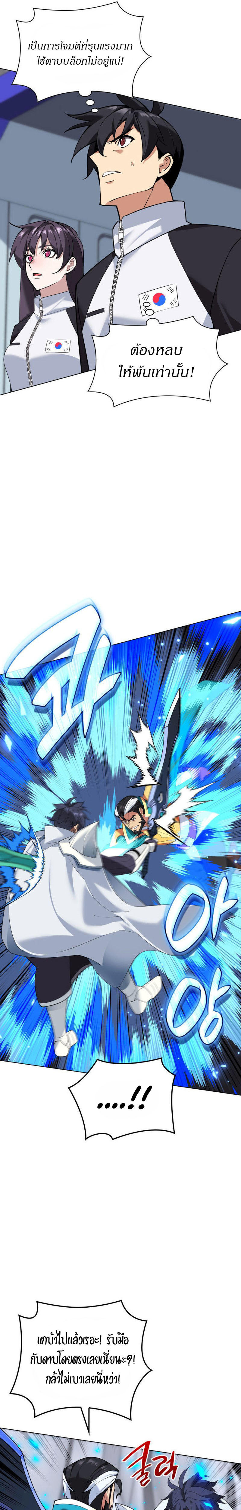 Overgeared (Remake) ตอนที่ 224 13