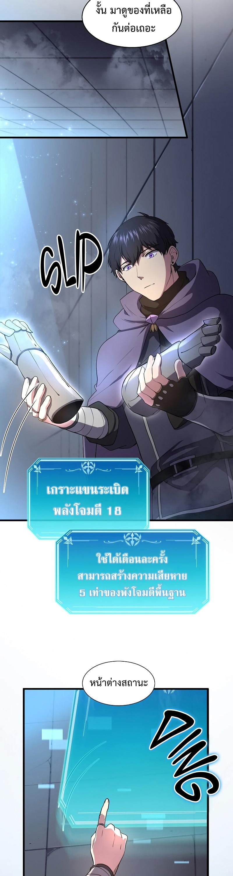 Level Up with Skills ตอนที่ 53 13