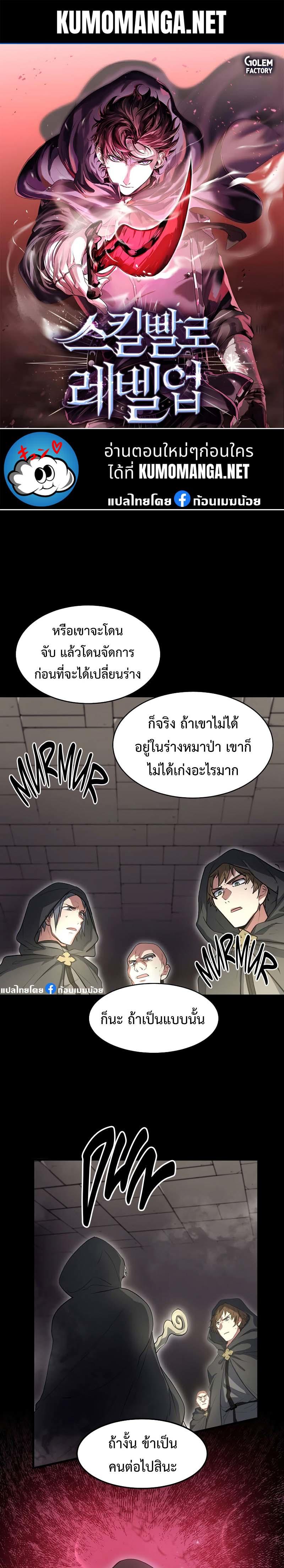 Level Up with Skills ตอนที่ 54 1