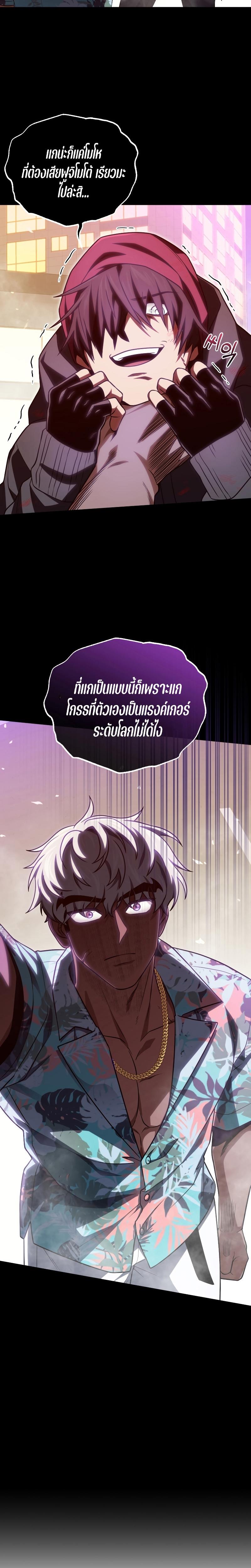 Player Who Returned 10,000 Years Later ตอนที่ 72 14