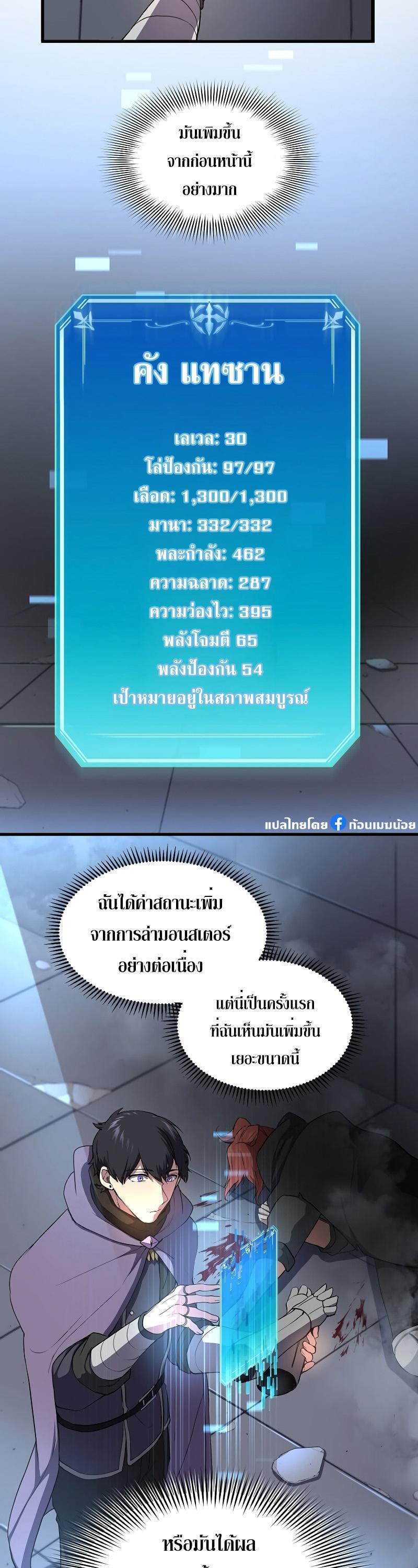 Level Up with Skills ตอนที่ 53 14