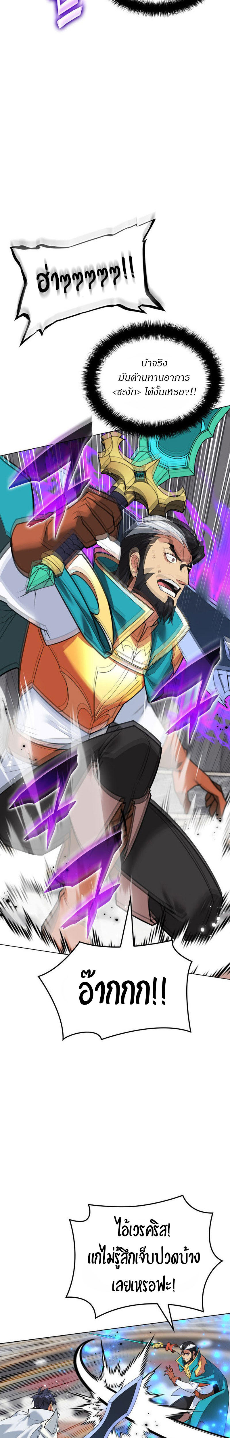 Overgeared (Remake) ตอนที่ 224 15