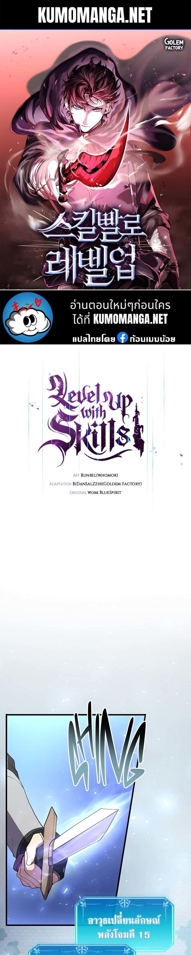 Level Up with Skills ตอนที่ 51 1