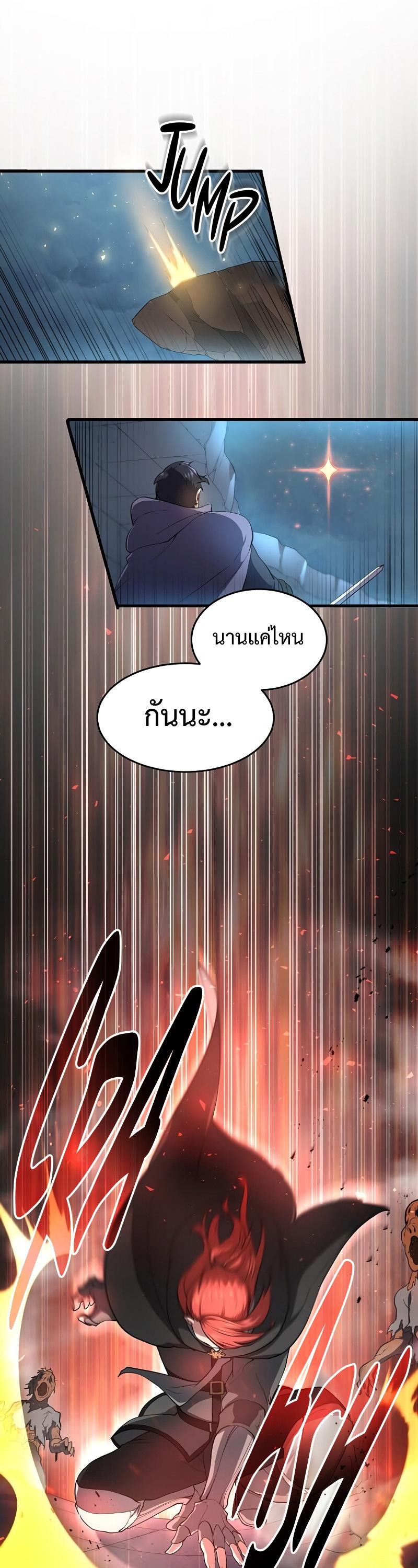 Level Up with Skills ตอนที่ 51 15