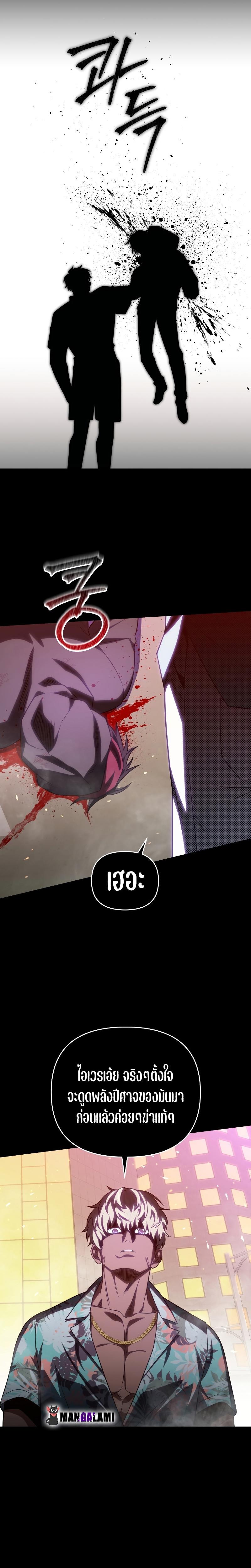Player Who Returned 10,000 Years Later ตอนที่ 72 15