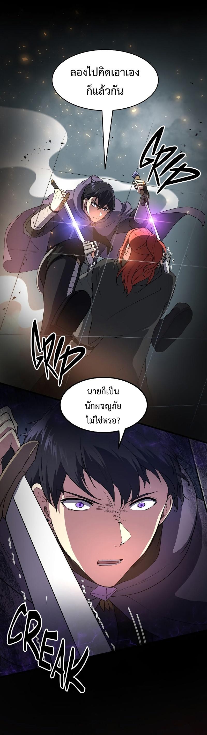 Level Up with Skills ตอนที่ 52 15