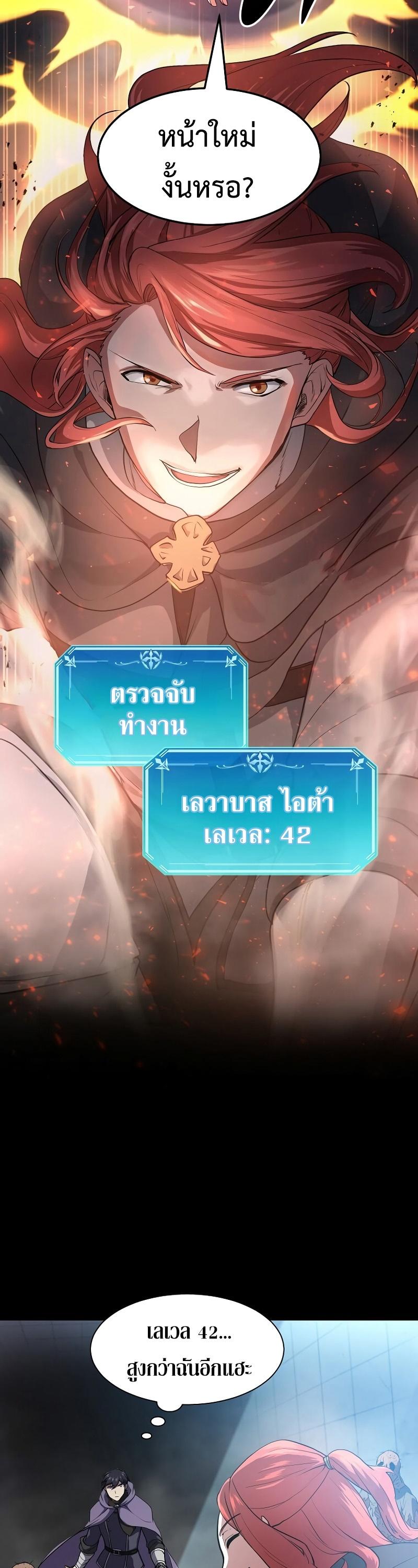 Level Up with Skills ตอนที่ 51 16