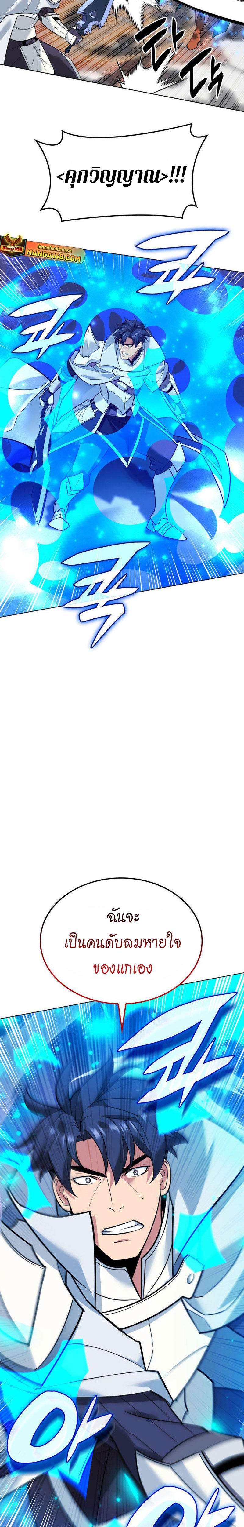 Overgeared (Remake) ตอนที่ 224 16