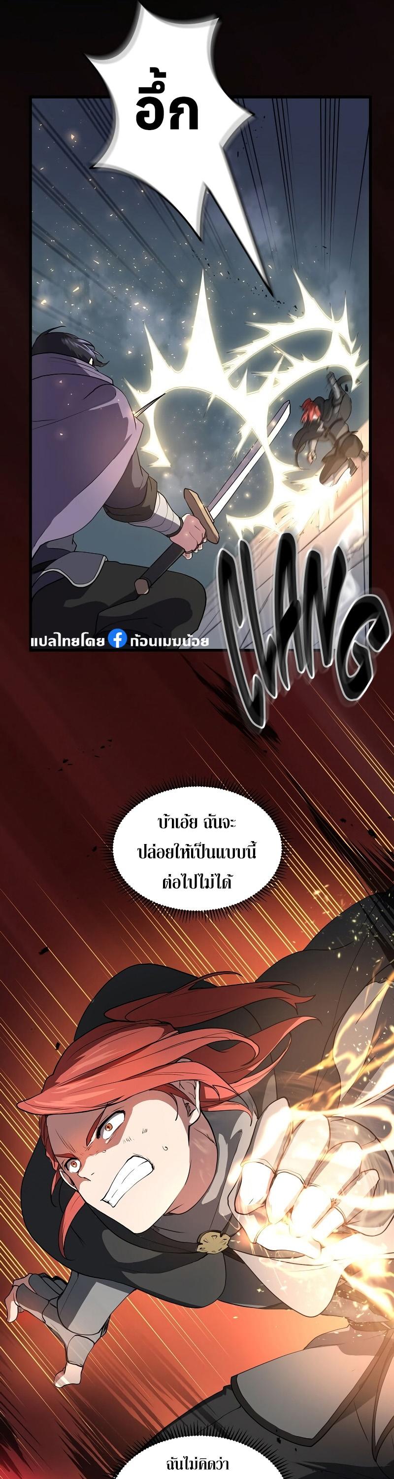 Level Up with Skills ตอนที่ 52 16