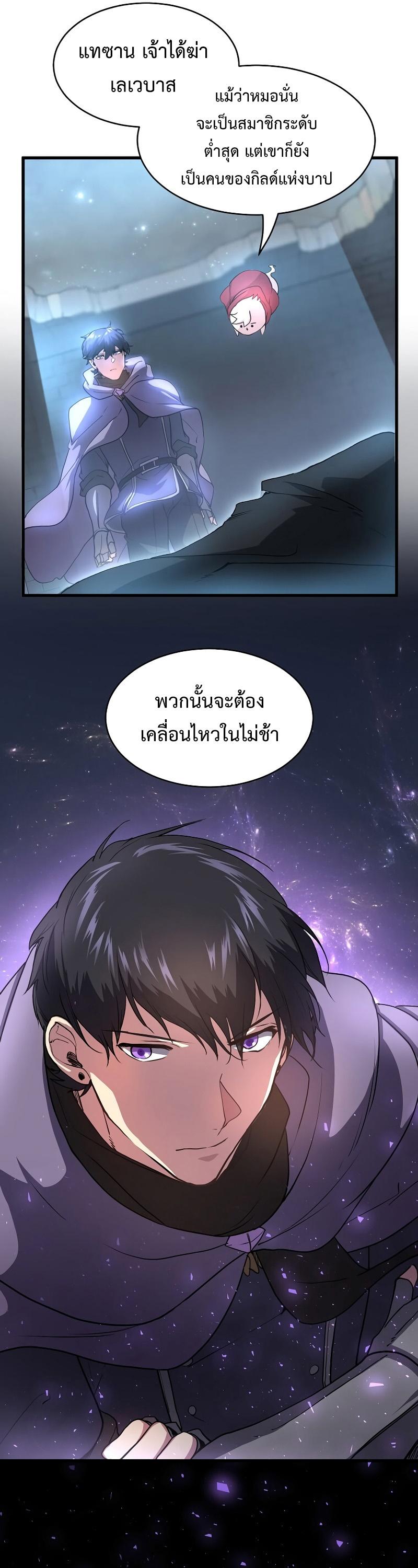 Level Up with Skills ตอนที่ 53 16