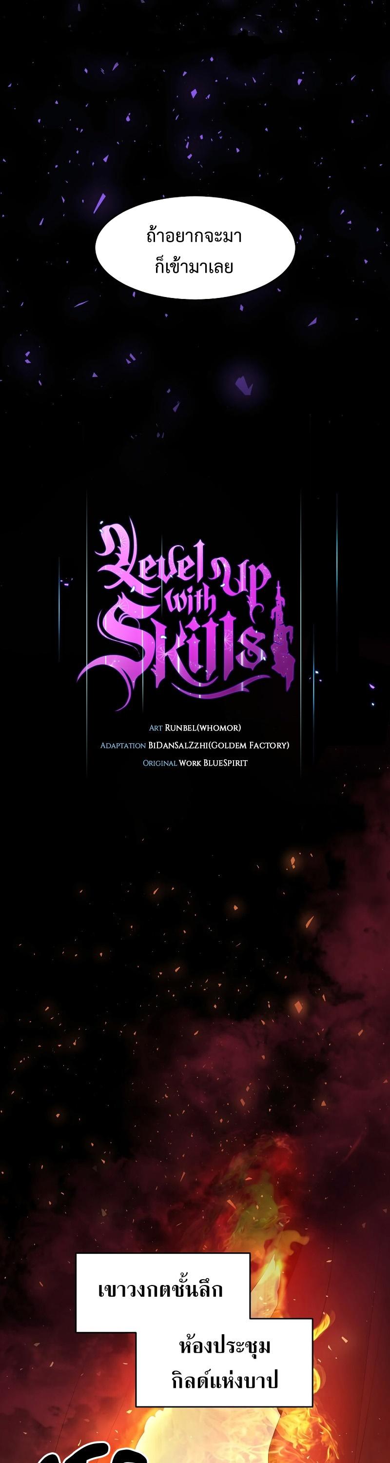 Level Up with Skills ตอนที่ 53 17