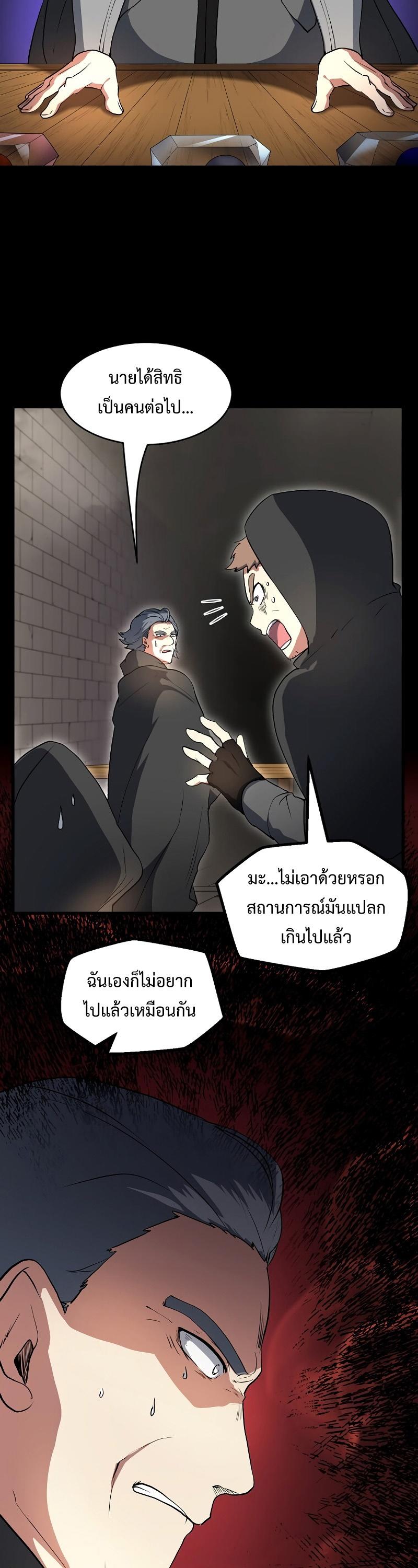 Level Up with Skills ตอนที่ 54 18