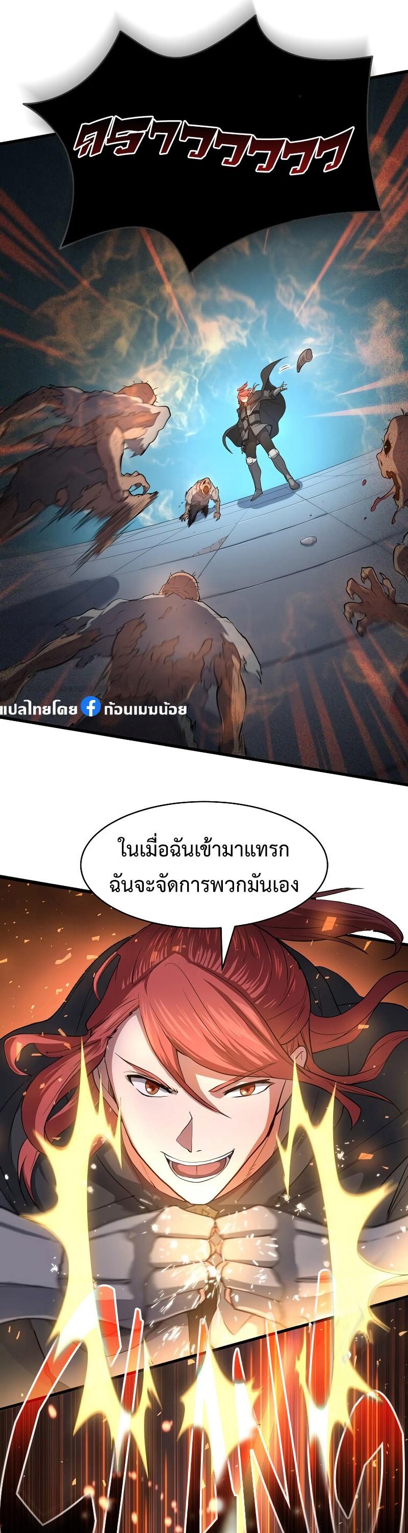 Level Up with Skills ตอนที่ 51 19