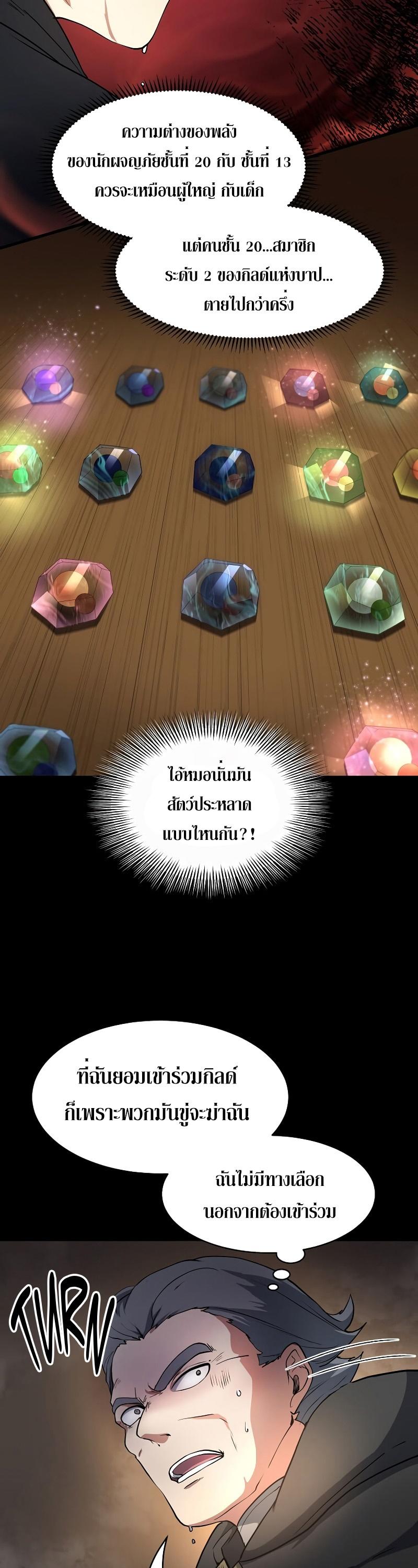 Level Up with Skills ตอนที่ 54 19