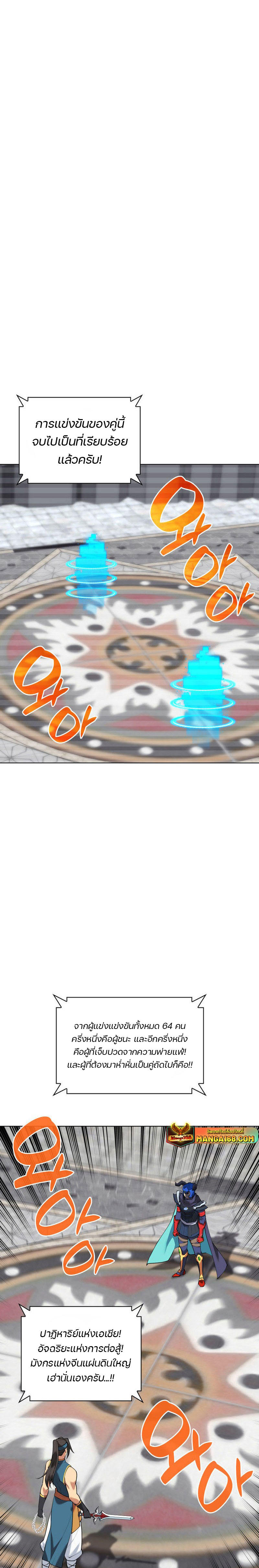 Overgeared (Remake) ตอนที่ 224 19