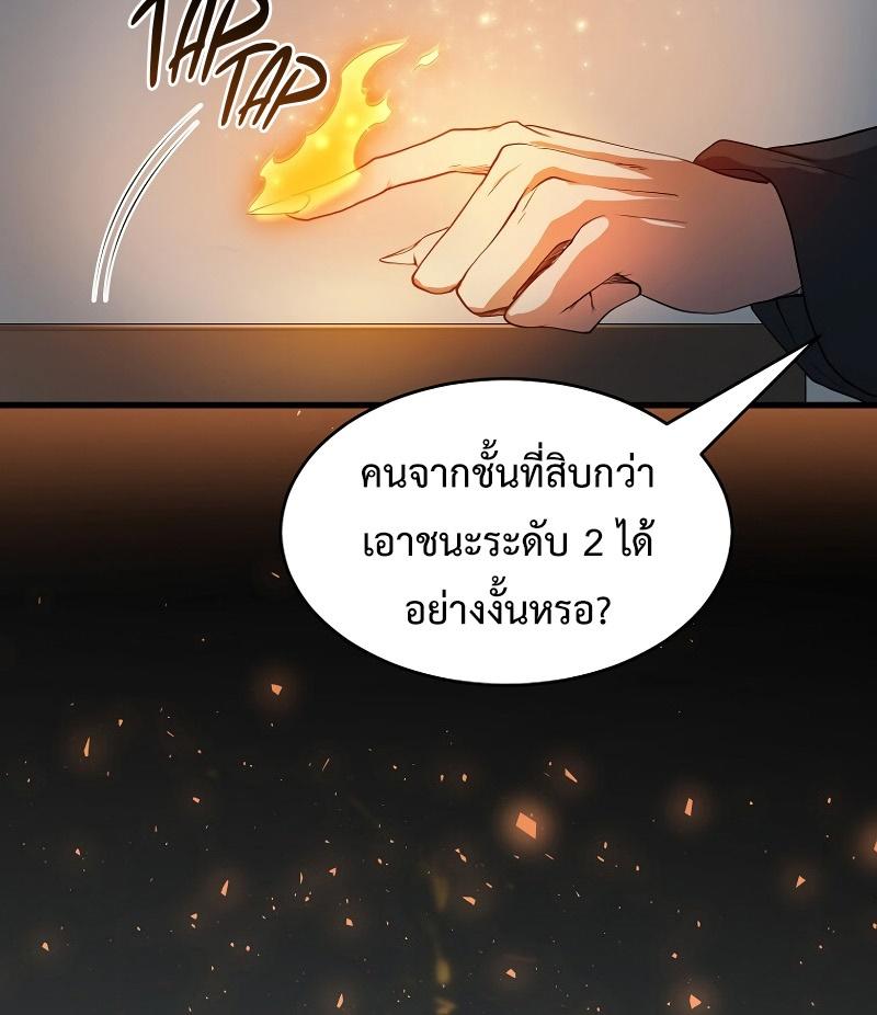 Level Up with Skills ตอนที่ 53 19