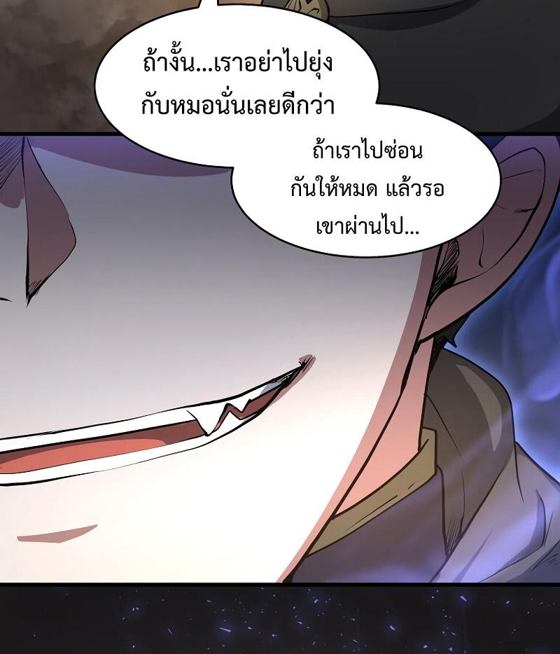 Level Up with Skills ตอนที่ 54 20
