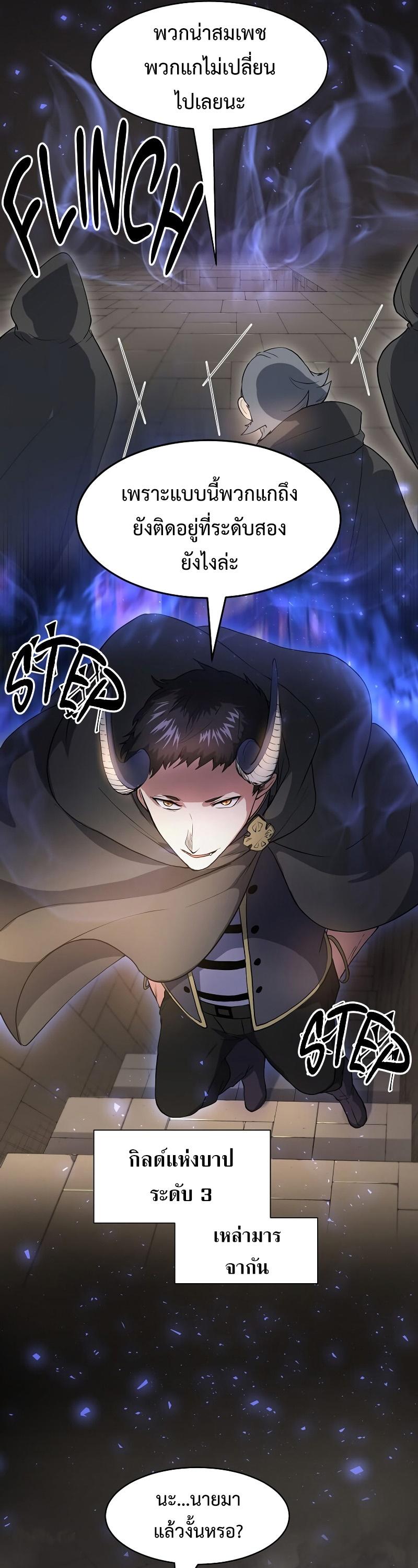 Level Up with Skills ตอนที่ 54 21