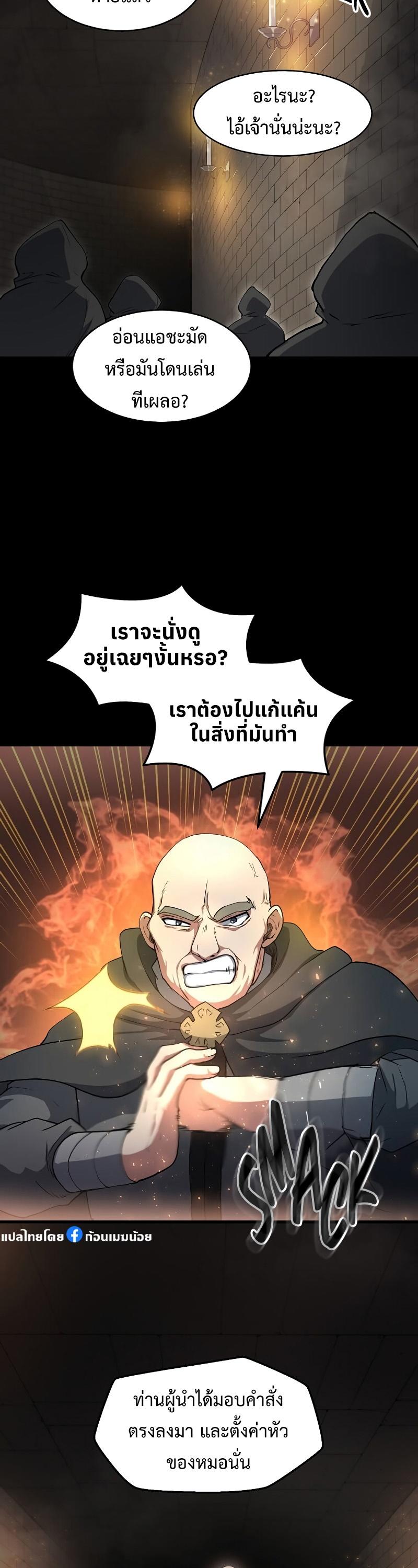 Level Up with Skills ตอนที่ 53 22