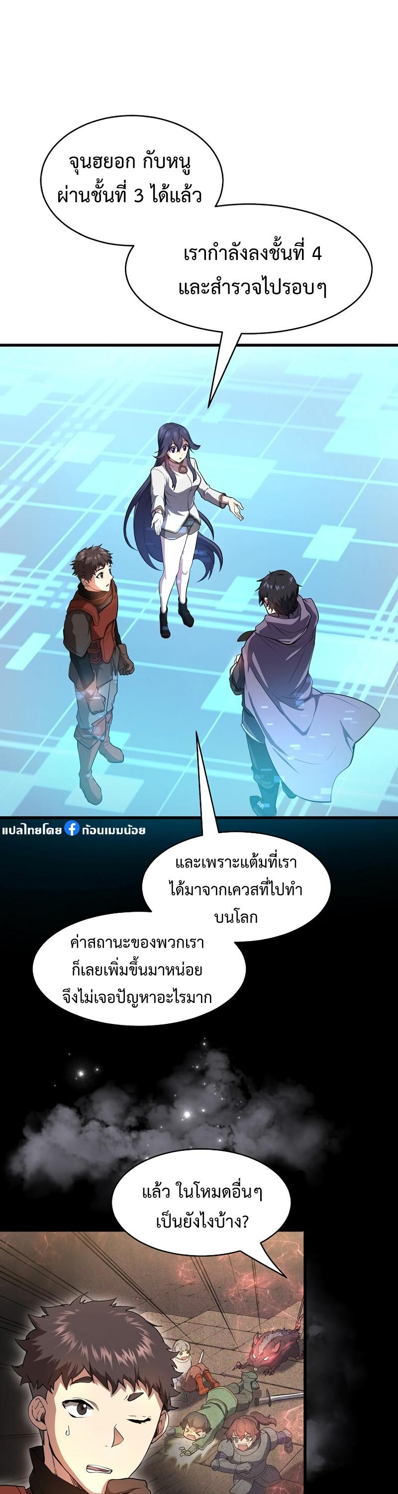 Level Up with Skills ตอนที่ 53 2