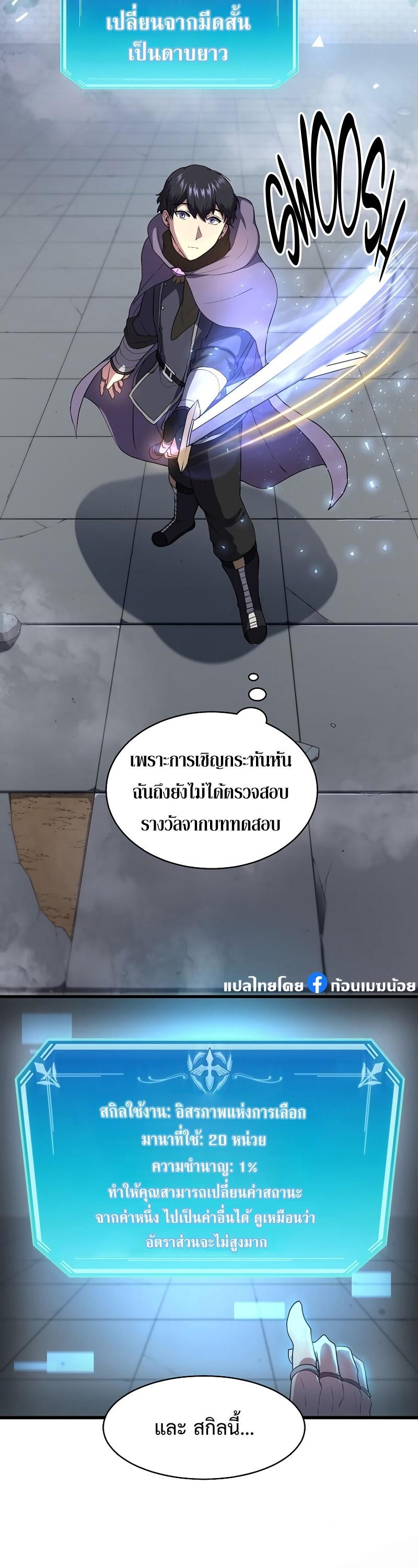 Level Up with Skills ตอนที่ 51 2