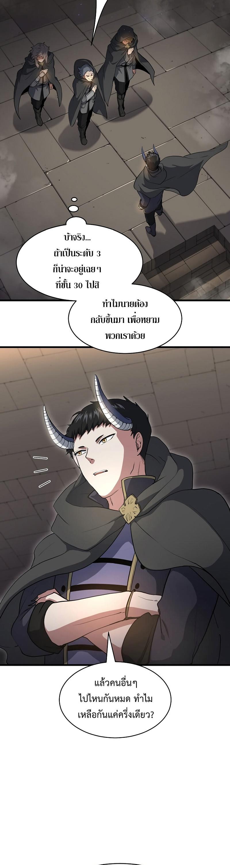 Level Up with Skills ตอนที่ 54 22