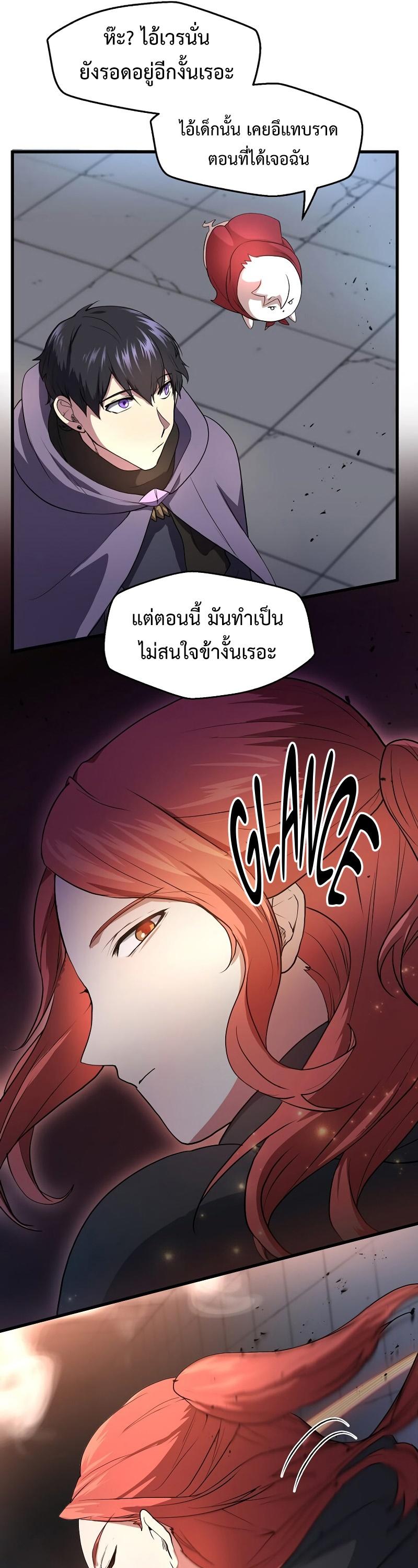 Level Up with Skills ตอนที่ 51 23