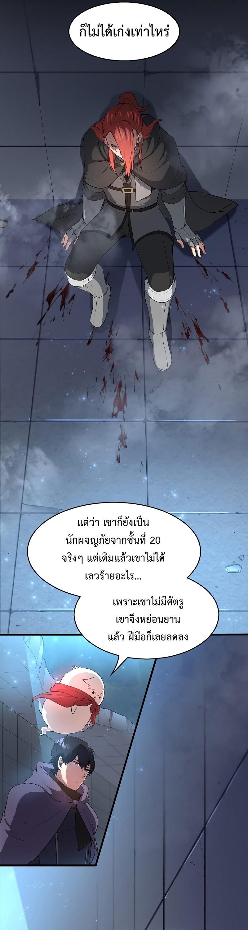 Level Up with Skills ตอนที่ 52 23