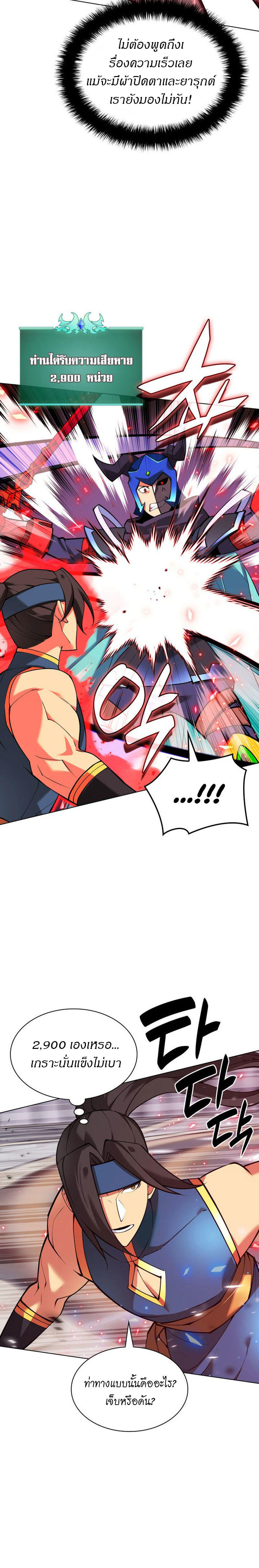 Overgeared (Remake) ตอนที่ 224 23