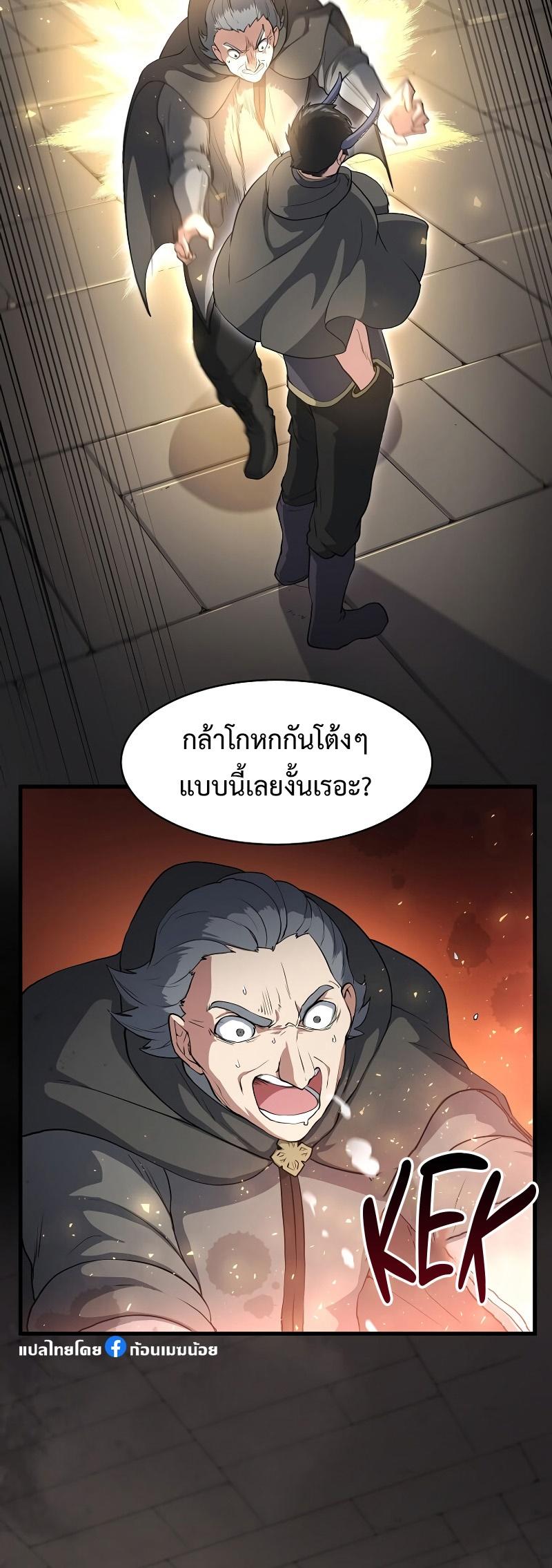 Level Up with Skills ตอนที่ 54 24