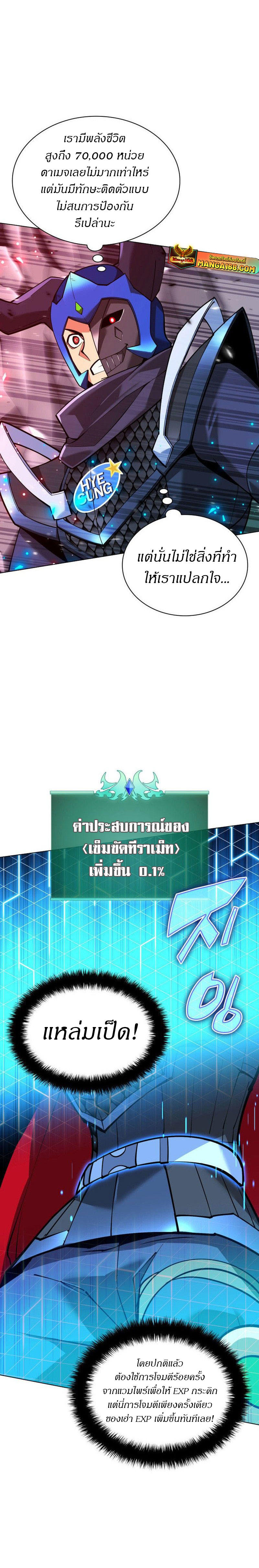 Overgeared (Remake) ตอนที่ 224 24