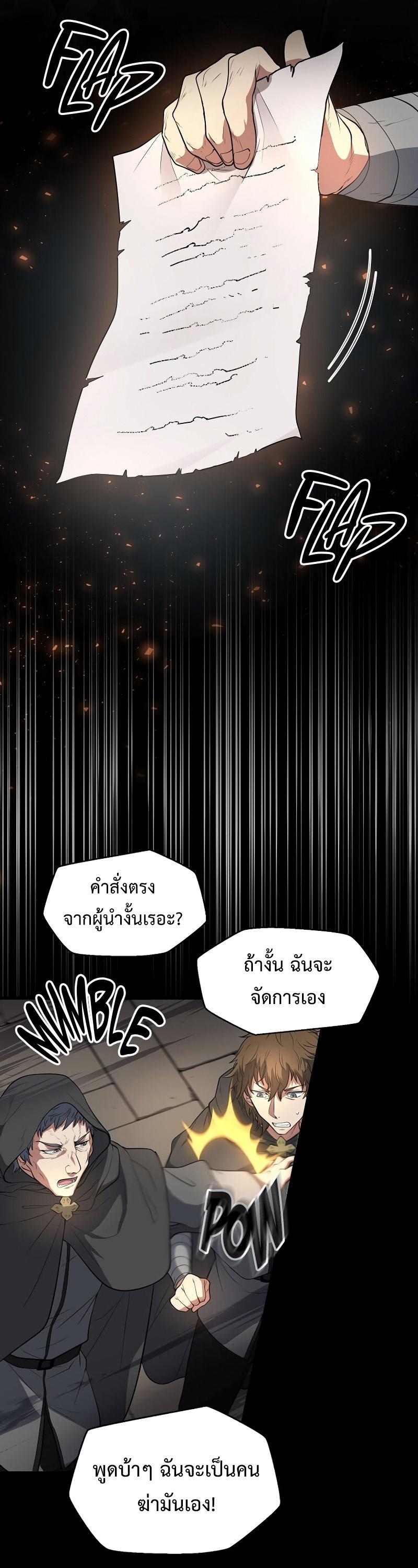 Level Up with Skills ตอนที่ 53 24