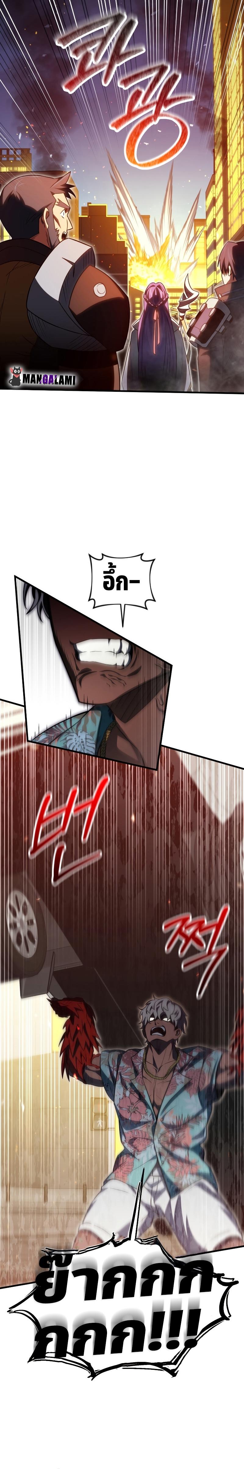 Player Who Returned 10,000 Years Later ตอนที่ 72 24