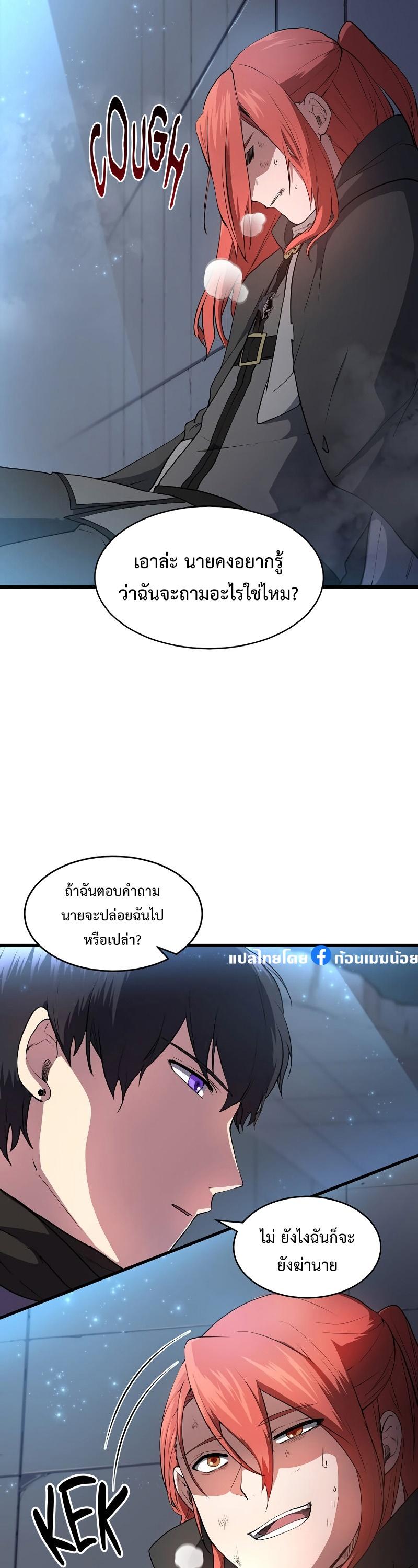 Level Up with Skills ตอนที่ 52 24