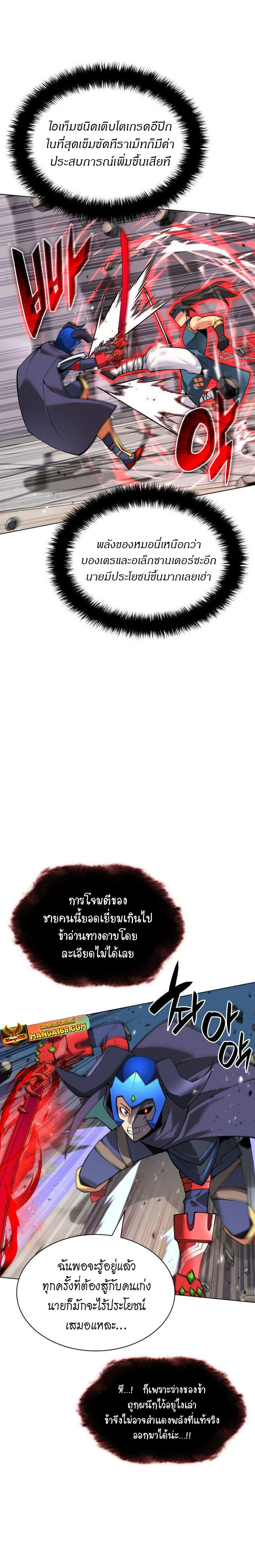 Overgeared (Remake) ตอนที่ 224 25