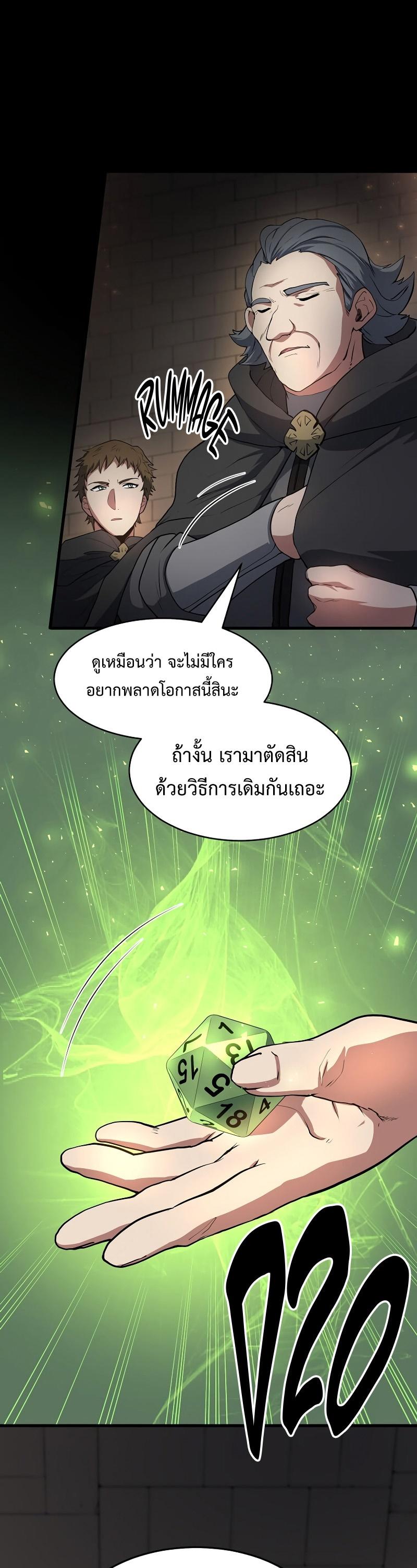 Level Up with Skills ตอนที่ 53 25