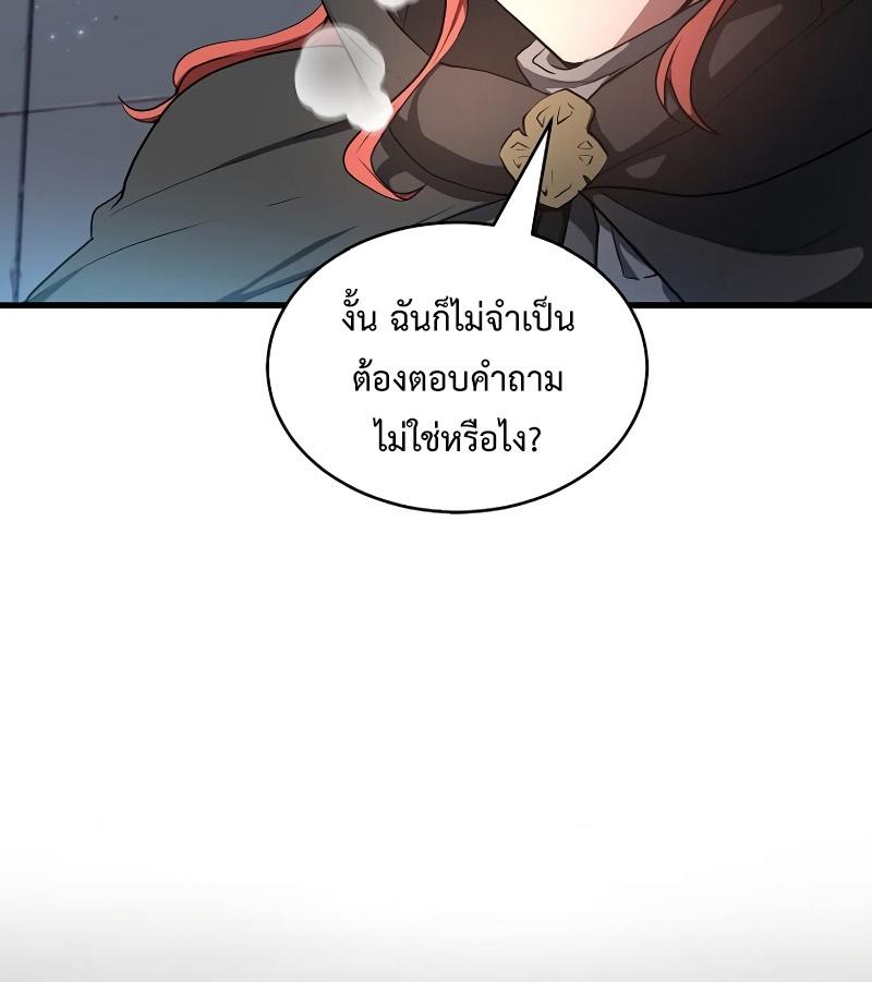 Level Up with Skills ตอนที่ 52 25