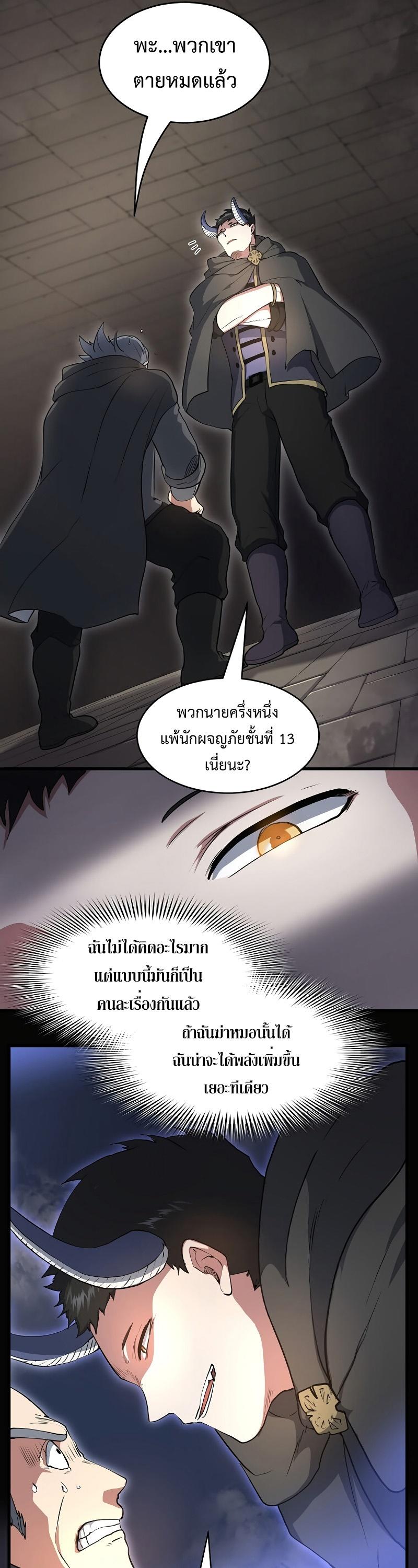 Level Up with Skills ตอนที่ 54 25