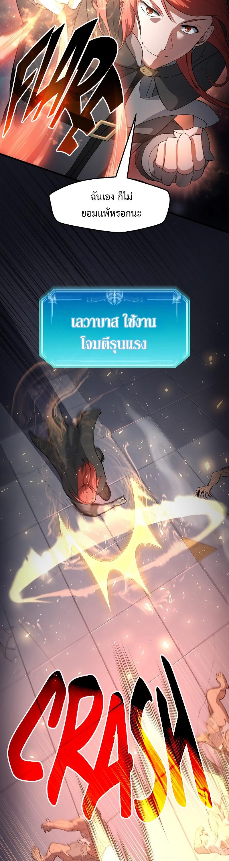 Level Up with Skills ตอนที่ 51 26