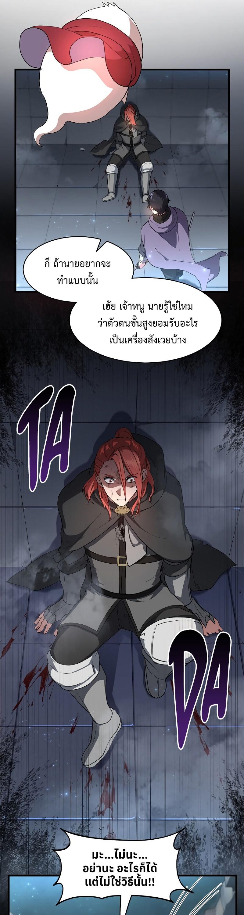 Level Up with Skills ตอนที่ 52 26