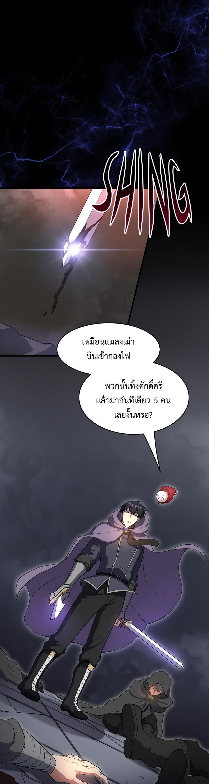 Level Up with Skills ตอนที่ 54 27