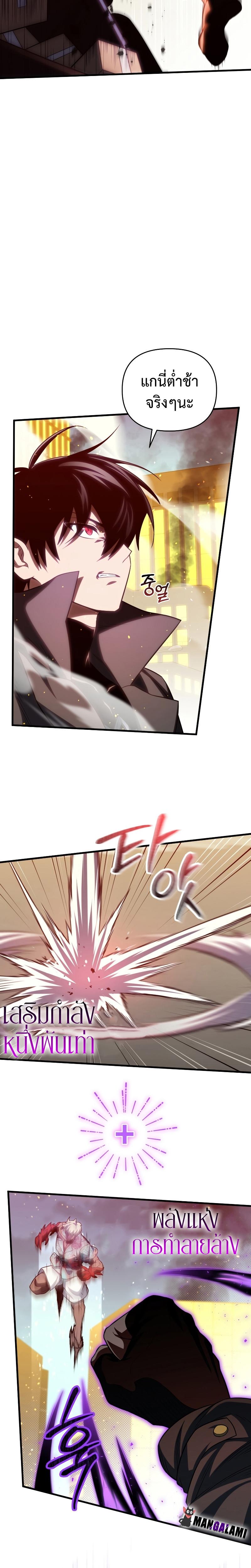 Player Who Returned 10,000 Years Later ตอนที่ 72 27