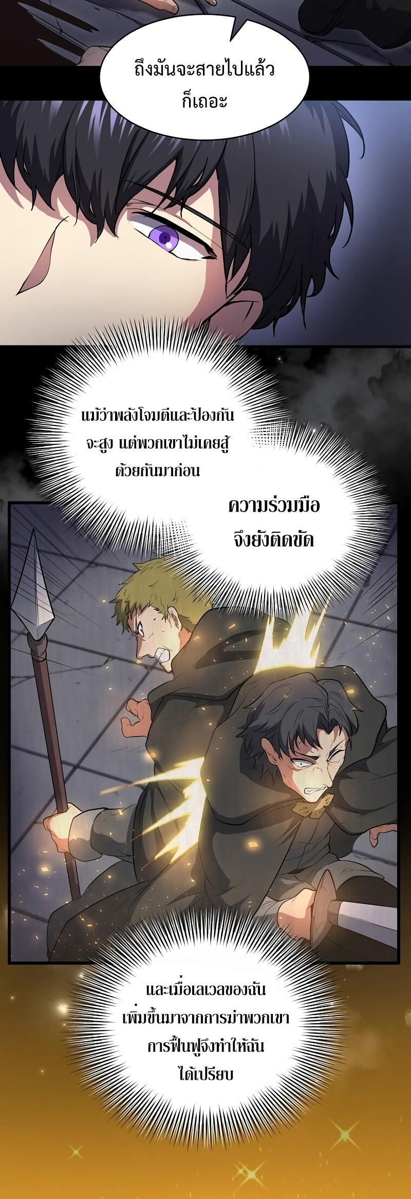 Level Up with Skills ตอนที่ 54 28