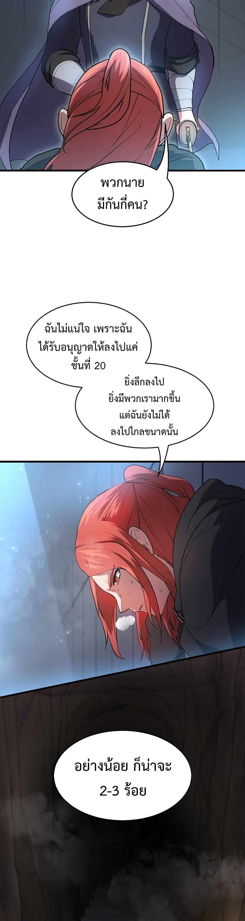 Level Up with Skills ตอนที่ 52 28