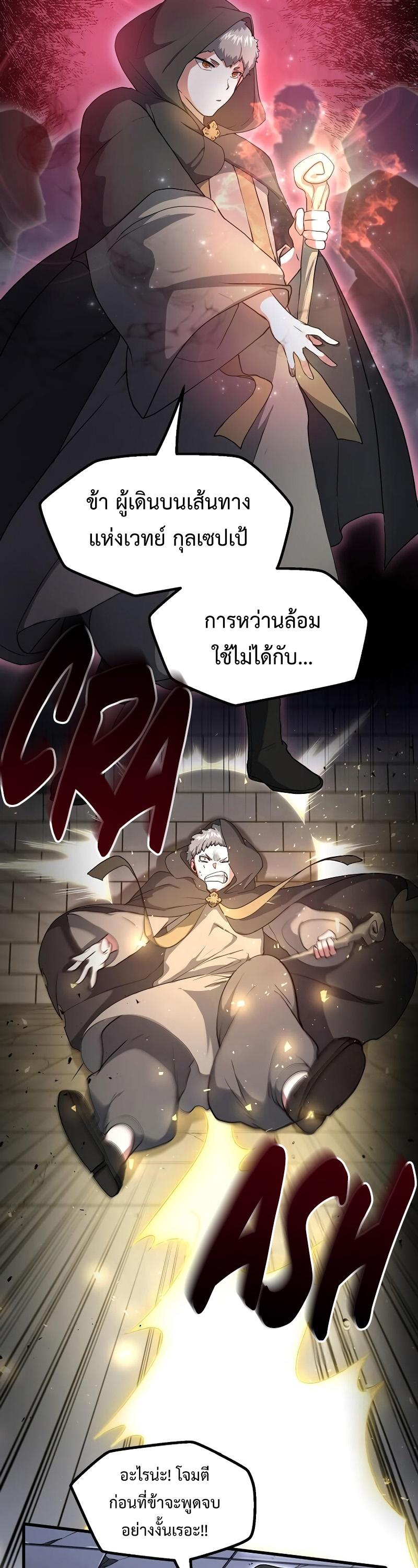 Level Up with Skills ตอนที่ 54 2
